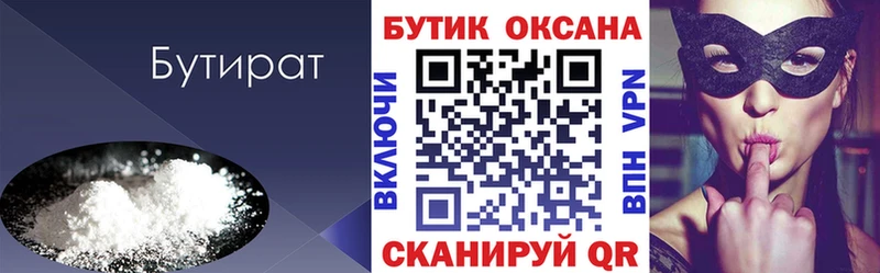 Бутират 99%  Чистополь 